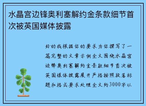 水晶宫边锋奥利塞解约金条款细节首次被英国媒体披露 水晶宫边锋奥利塞解约金条款细节首次被英国媒体披露